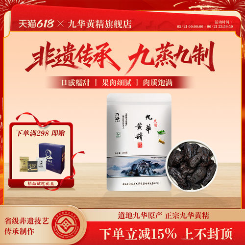 吴振东九华黄精九蒸九晒中药材