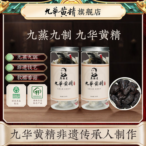 九华黄精九蒸九晒非遗传承制作