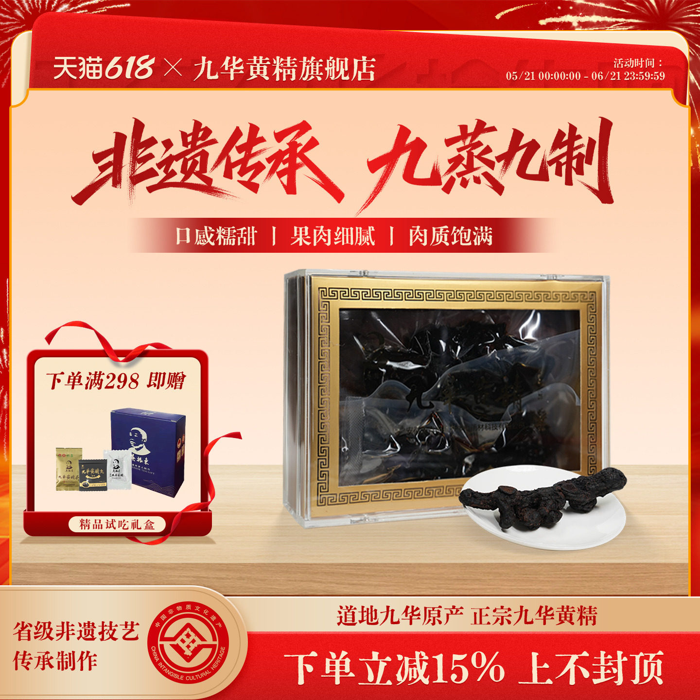 吴振东九华黄精中药材正品九蒸九晒200g整根九制黄精即食非遗传承