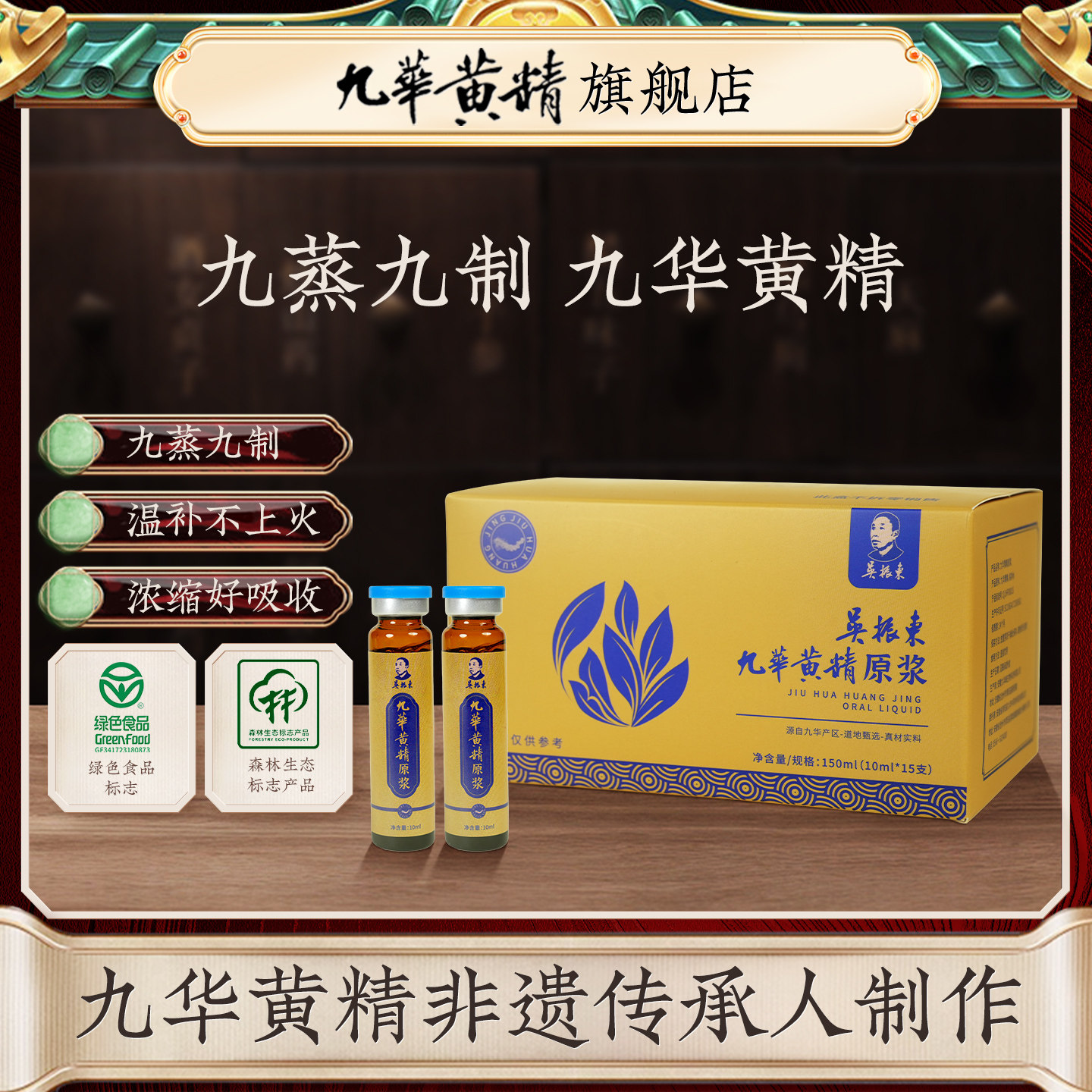 九华黄精口服液非遗传承制作图片