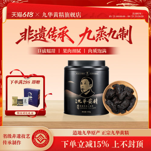 吴振东九华黄精九蒸九晒非遗传承