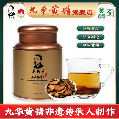 吴振东九华黄精茶正品中药材泡水