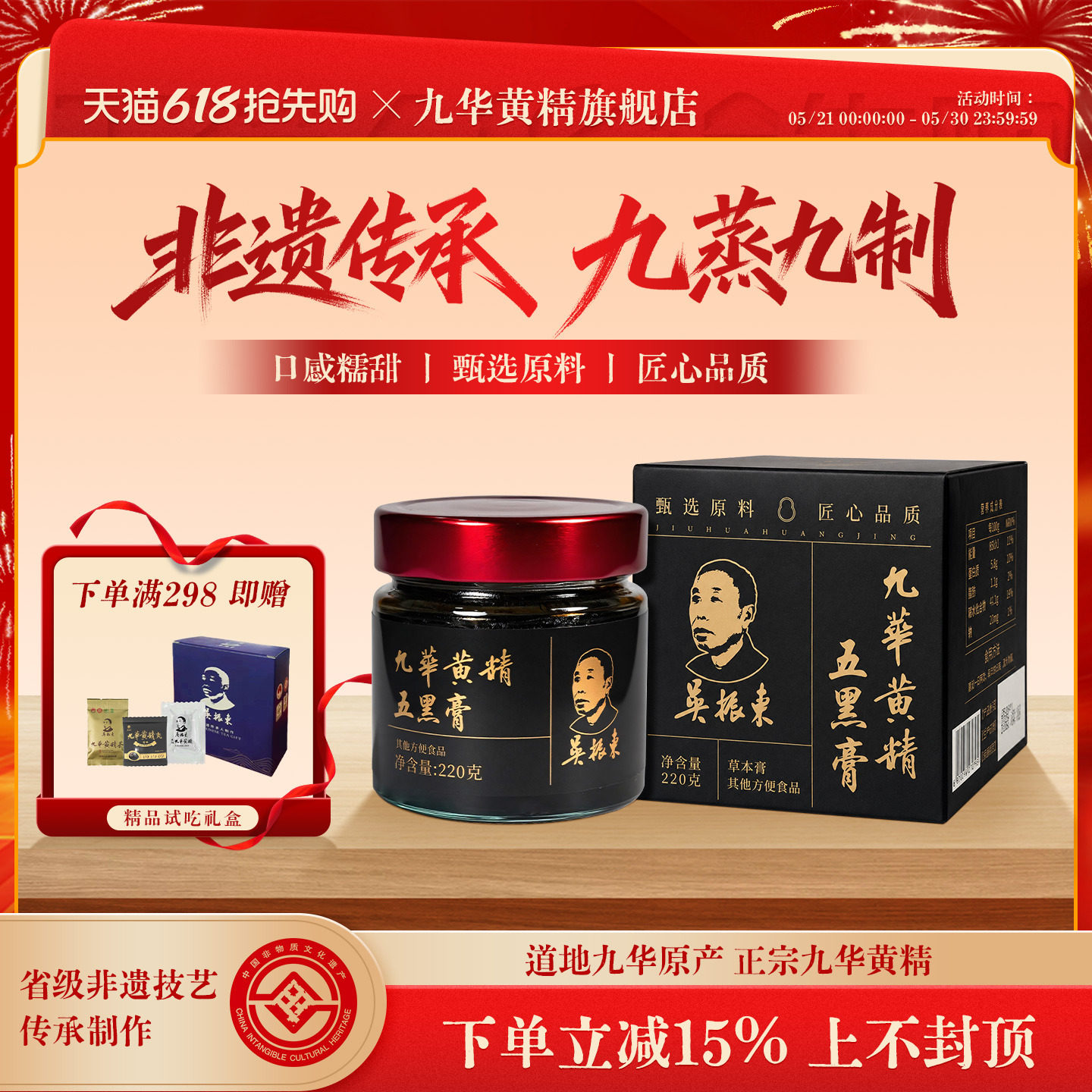 吴振东九华黄精五黑膏黑枸杞黑芝麻黑米黑豆九制黄精原料养生膏