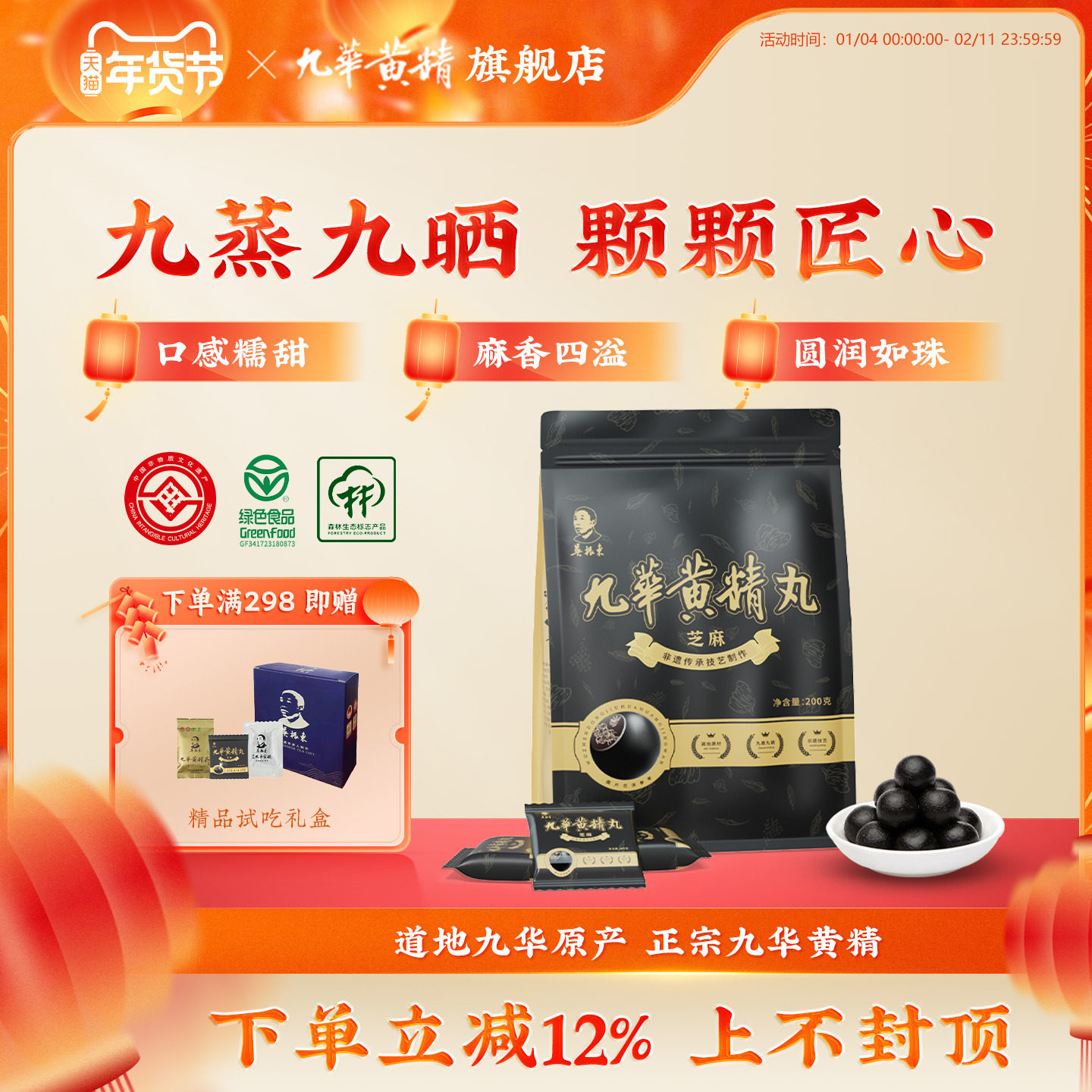 吴振东九华黄精黑芝麻丸九蒸九晒黄精丸无蔗糖手工制作即食零食,传统滋补营养品,养生丸,淘宝优惠券,粉丝福利购,淘宝优惠卷