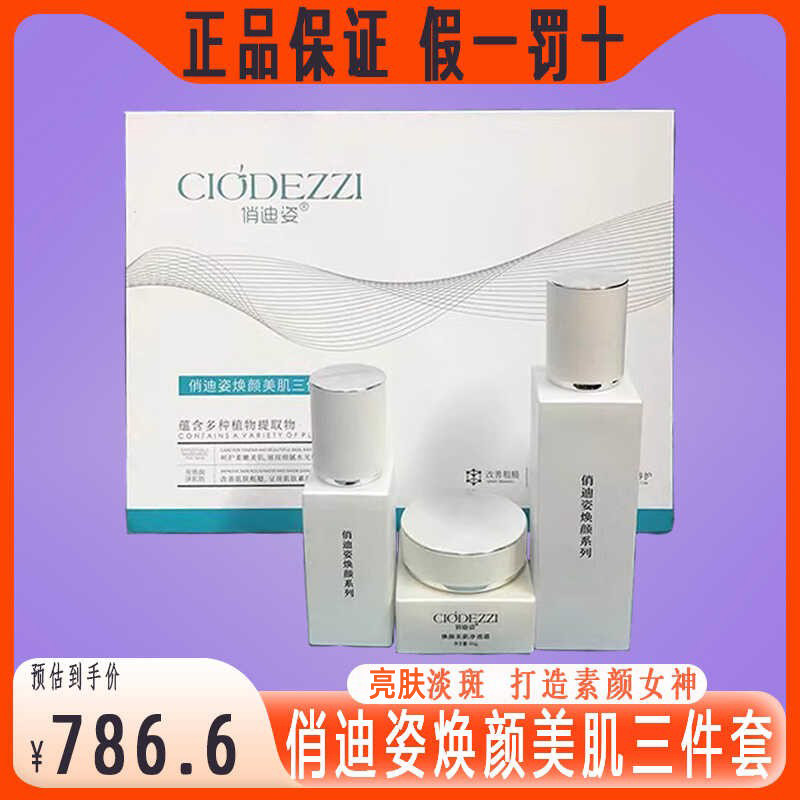俏迪姿美肤祛黄提亮肤色紧致抗衰