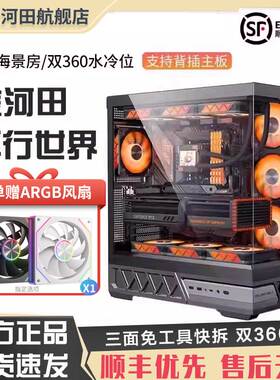 金河田平行世界海景房机箱台式机白色双水冷背插ATX侧透游戏机箱