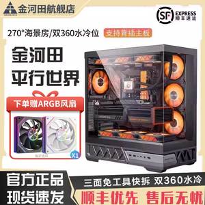 金河田平行世界海景房机箱台式机白色双水冷背插ATX侧透游戏机箱