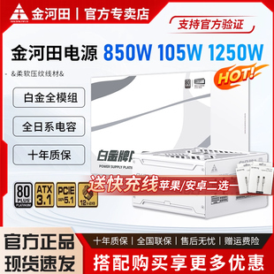 1250W电源 机电脑电源日系电容850 金河田白金牌A 1050W全模组台式