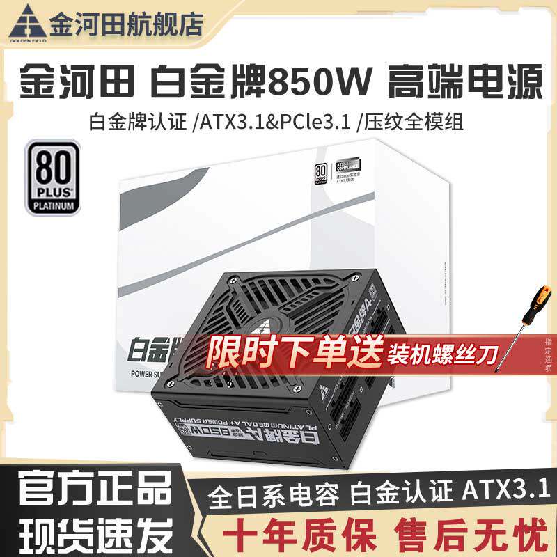 金河田白金牌A+850W台式机全模组日系电容额定1050/125