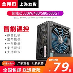 金河田智能芯680GT 额定300W电脑电源台式 主机电源500W 400w电源