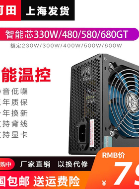 金河田智能芯680GT 额定300W电脑电源台式 主机电源500W 400w电源