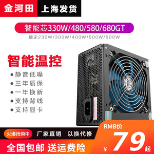 金河田智能芯680GT 额定300W电脑电源台式 主机电源500W 400w电源