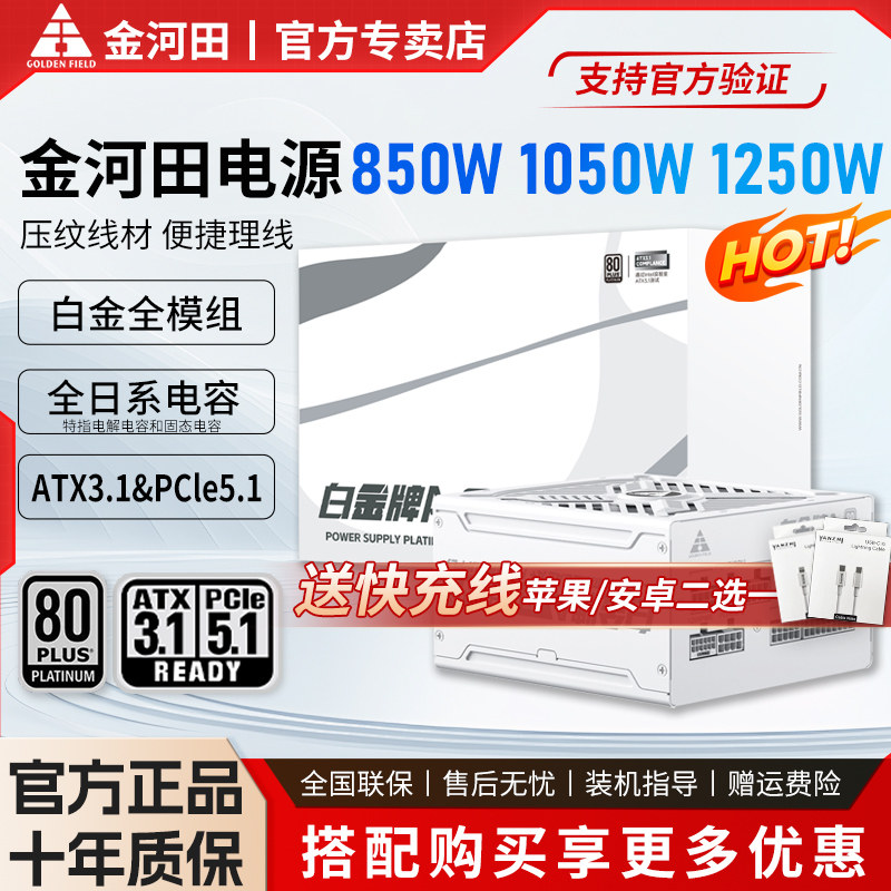 金河田白金牌A+1050W全模组台式机电脑电源日系电容1250/850W电源