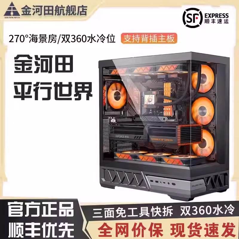 金河田平行世界海景房机箱台式机白色双水冷背插ATX侧透游戏机箱