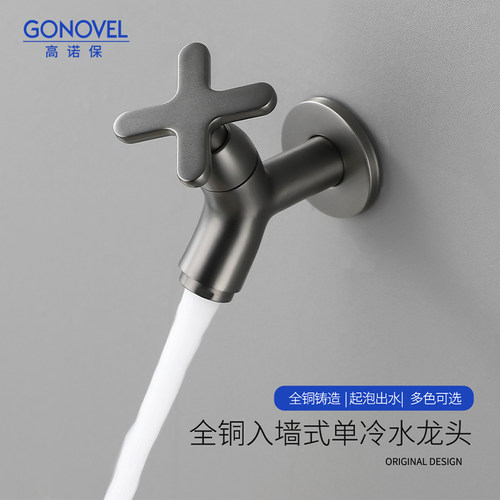 GONOVEL阳台4分防溅拖把池龙头