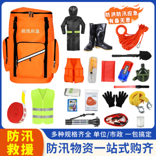 備套裝 消防防汛應(yīng)急包水災(zāi)求生物資儲(chǔ)備背包防災(zāi)害抗洪救災(zāi)求援裝