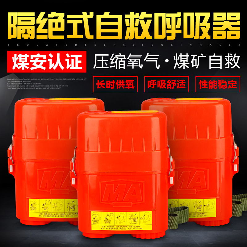 煤矿用压缩氧气自救器ZYX45分钟隔绝式ZYX60矿工自救器呼吸气国标|msdalam kategori perkakasan/alat, Pembinaan perlindungan, Perlindungan pernafasan, respirator - dari Buy2taobao.com untuk memberikan perkhidmatan ejen Taobao profesional membeli