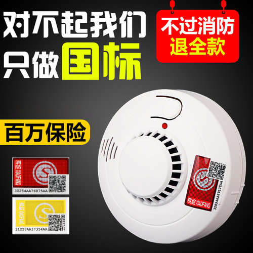 烟雾报警器独立式烟感火灾消防3C