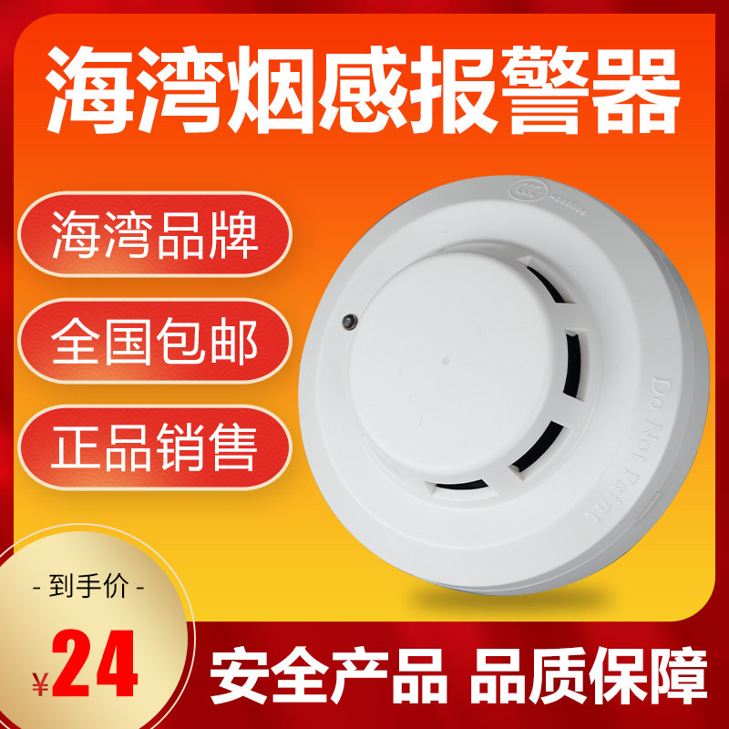 海湾烟感报警器JTY-GD-G3/G3T烟雾探测器光电感烟火灾报警器正品|ruв категории электронный/электрик, оборудование и системы охранной сигнализации, бытовой самостоятельных детекторы дыма - от Buy2taobao.com для оказания профессиональной услуги покупки агента Taobao