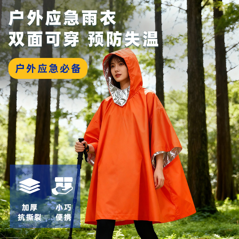 急救保温毯户外应急防寒防冻雨衣登山徒步救生紧急野外便携式帐篷,户外/登山/野营/旅行用品,急救毯/保温毯,淘宝优惠券,粉丝福利购,淘宝优惠卷