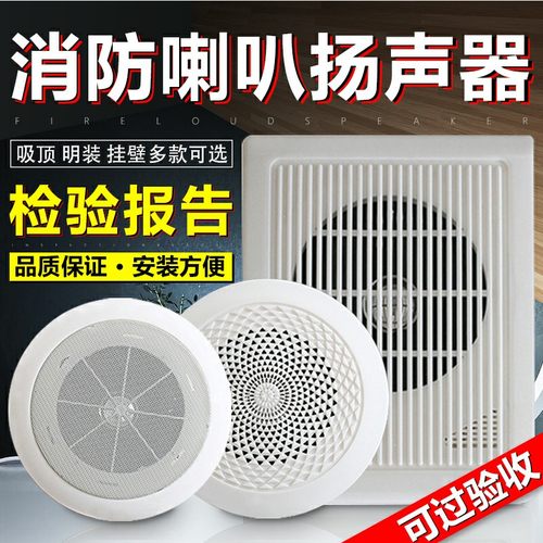 3W消防广播喇叭扬声器通用专用吸顶明装暗装壁挂音响免开孔带电容