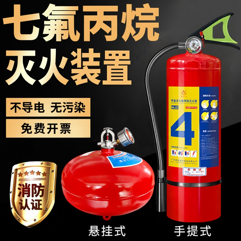 悬挂式七氟丙烷灭火器4kg6kg手提式2kg5公斤洁净气体柜式灭火装置
