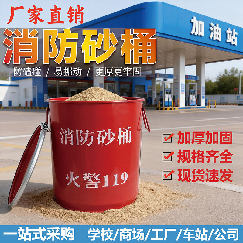消防沙桶消防砂桶25L50L黄沙桶加固加厚消防砂桶消防专用大容量