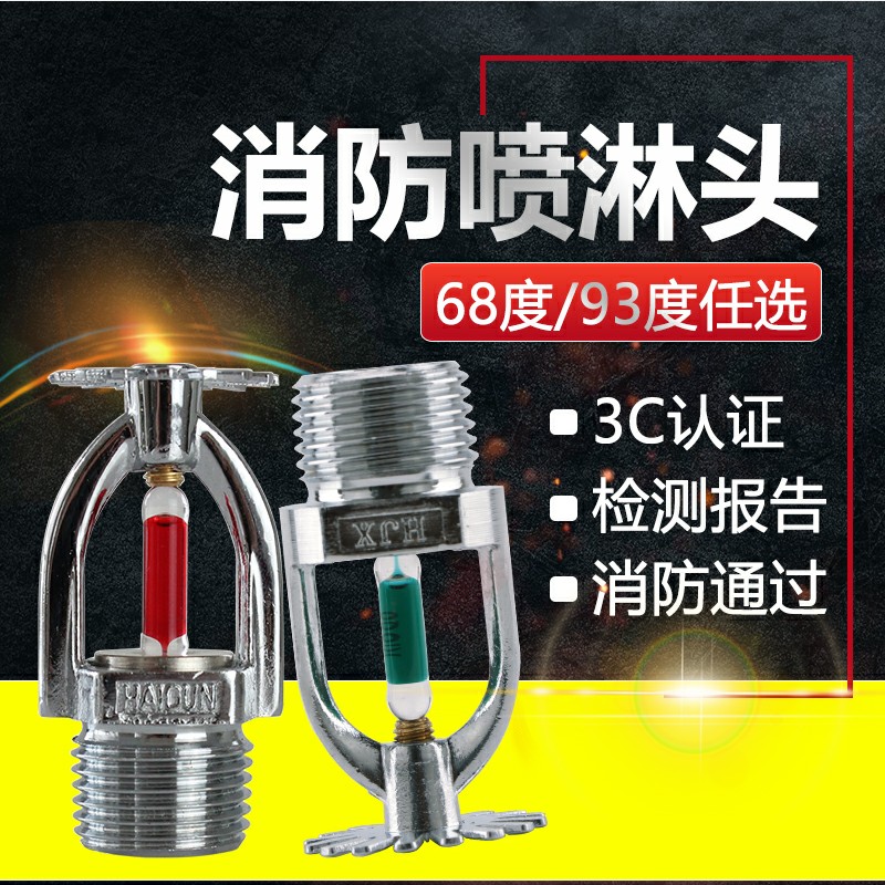 暗装喷淋头消防喷淋头