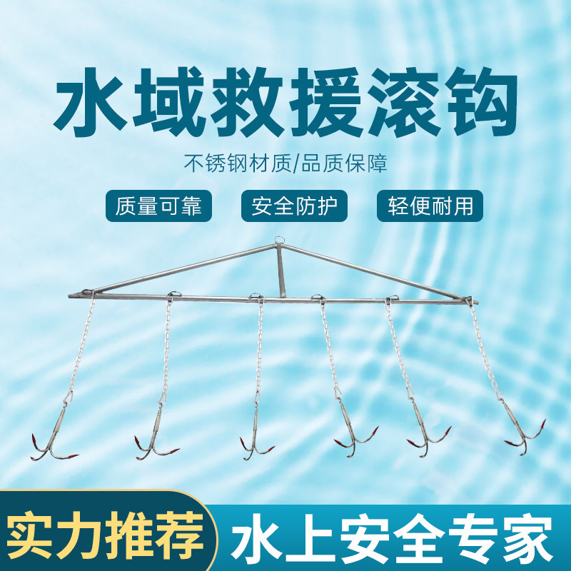 水域救援滚钩消防应急水下救生打捞钩不锈钢溺水水域救援排式滚钩