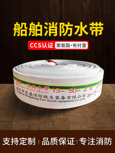 CCS认证消防水带10型13型船用水龙带DN65/50/40皮龙15/20/25m船检