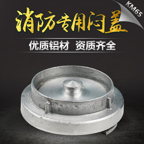 闷盖边盖内扣式盖板消火栓