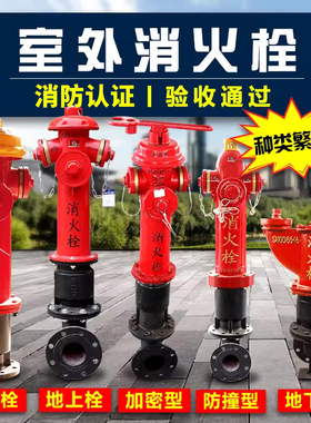 室外消火栓地上式SS100/65150/80智能消防栓地下式新型加密防撞