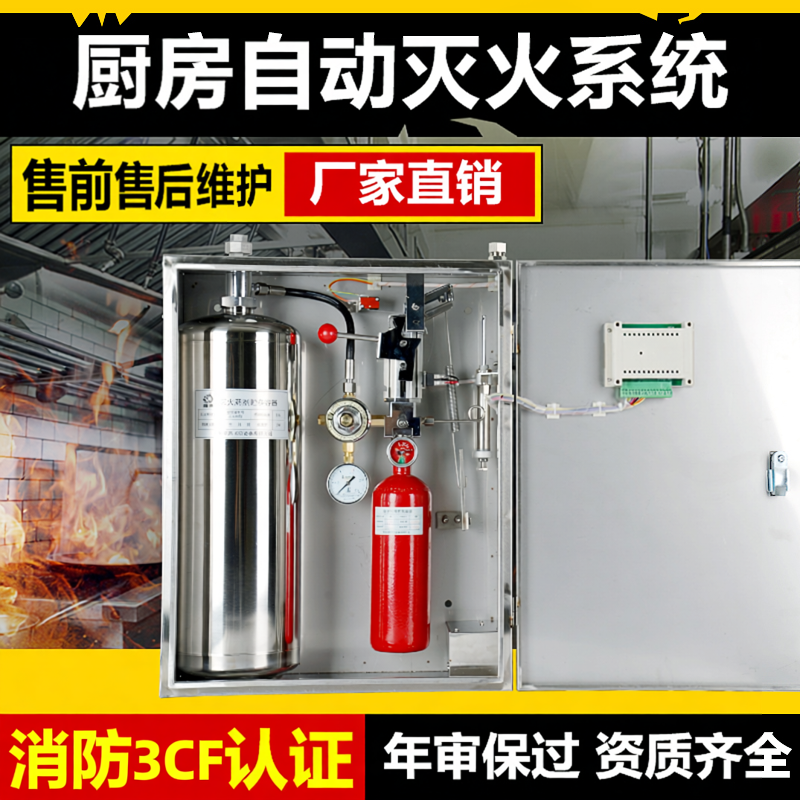 厨房自动灭火装置设备厨自灭系统酒店餐馆灶台学校食堂动火离人