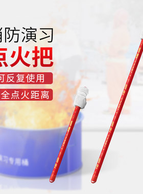 消防演习点火把大型消防安全演习工厂训练专用点火器木制引火把