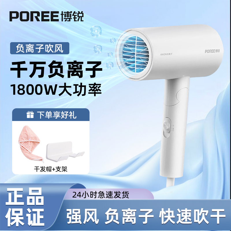 飞科博锐负离子护发吹风机PH1632