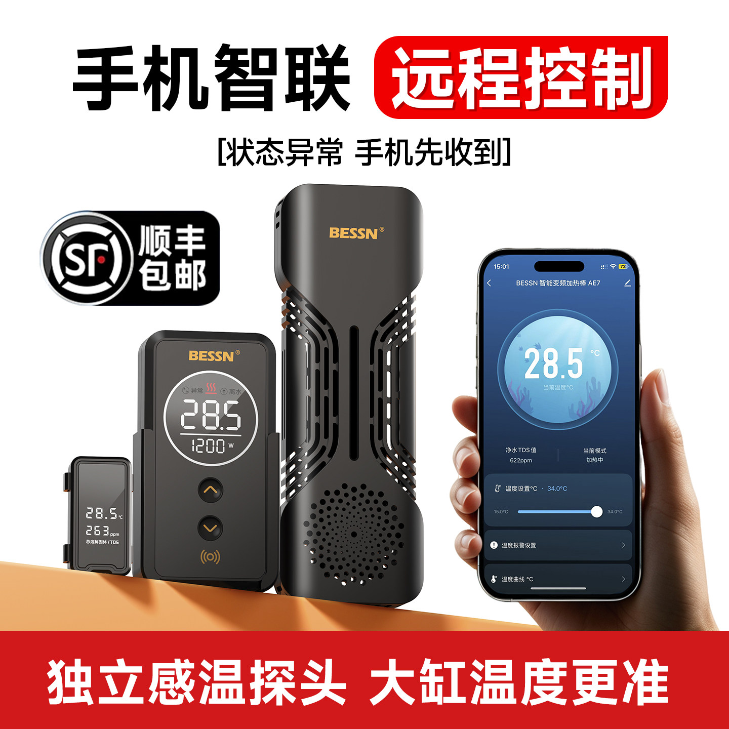 BESSN2026新款鱼缸专用加热棒自动恒温变频器官方旗舰店离水断电