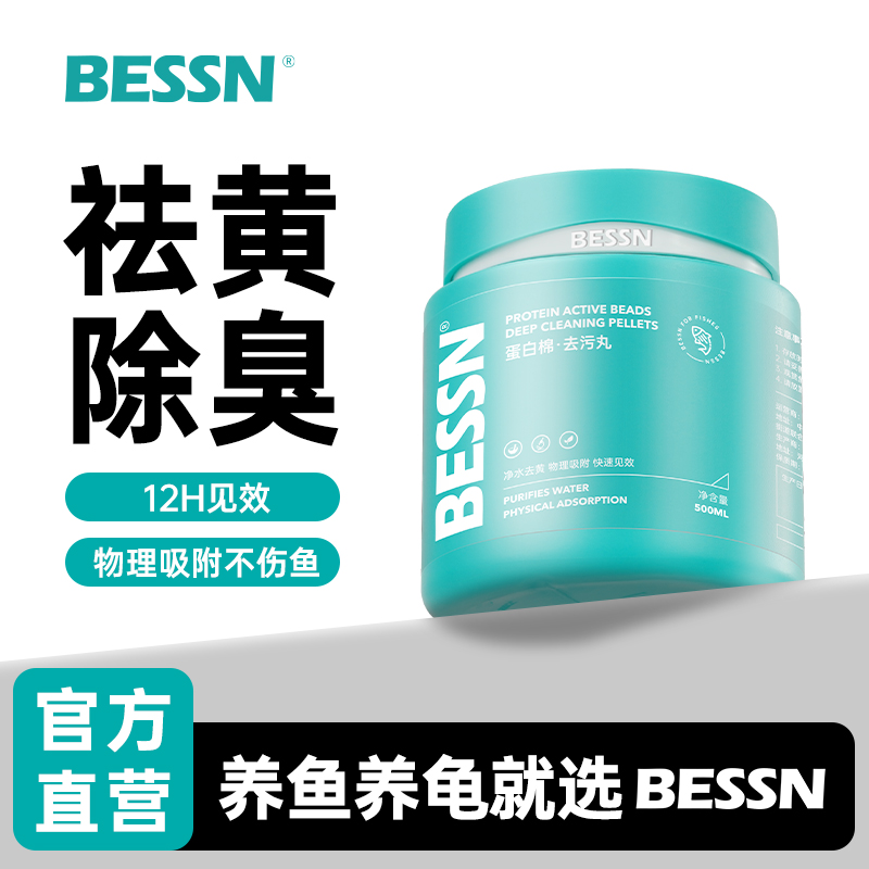 BESSN蛋白棉新品瓶装祛黄水腥臭