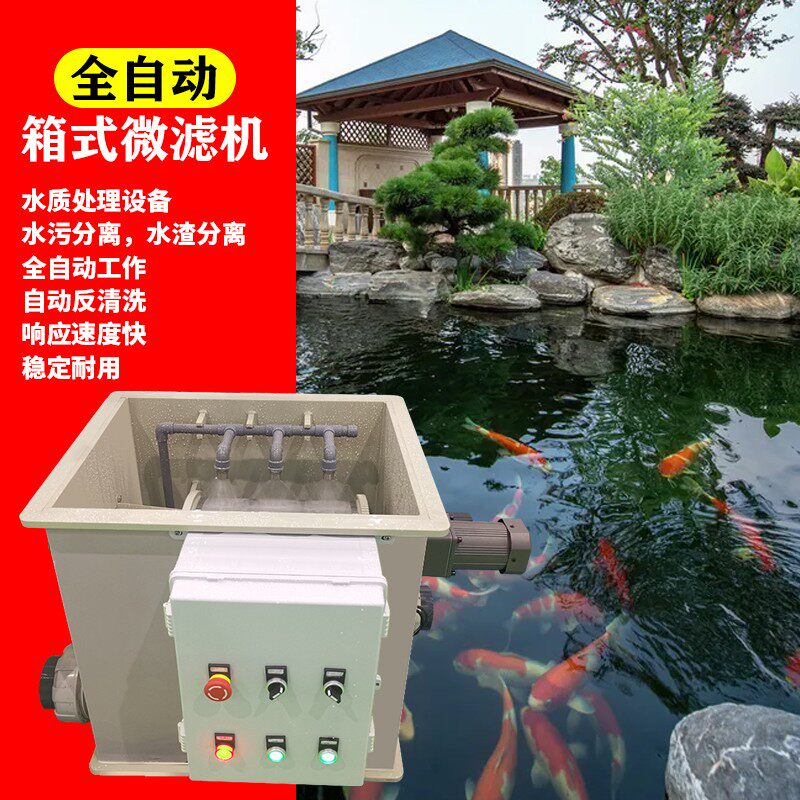 微滤机水产养殖鱼池循环水处理设备鱼虾养殖转鼓智能反冲洗过滤器