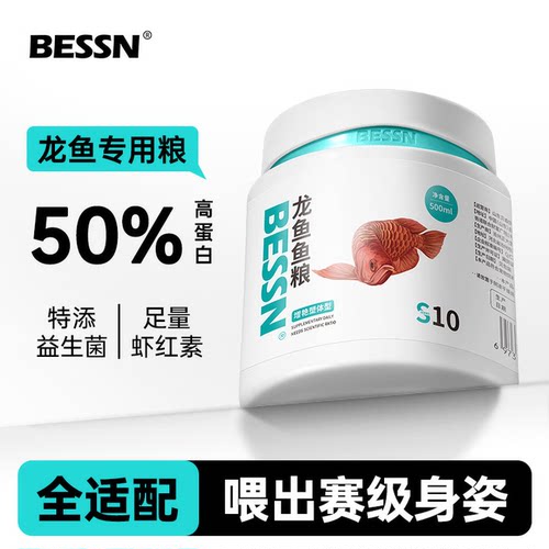 BESSN龙鱼饲料热带鱼增色鱼粮