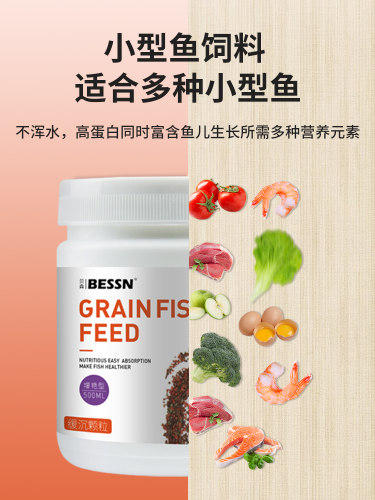 BESSSN孔雀鱼小型鱼饲料小颗粒