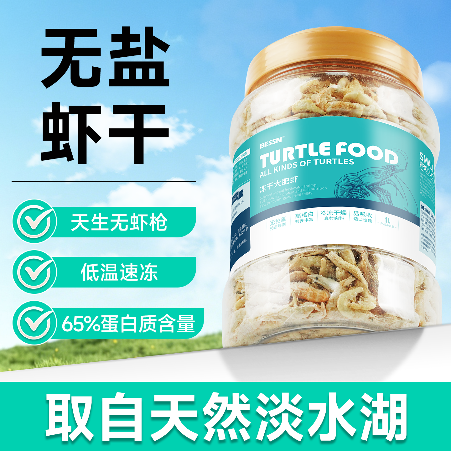 BESSN冻干乌龟虾干大肥虾淡水无盐锁鲜河虾银龙鱼斑马狗头粮饲料