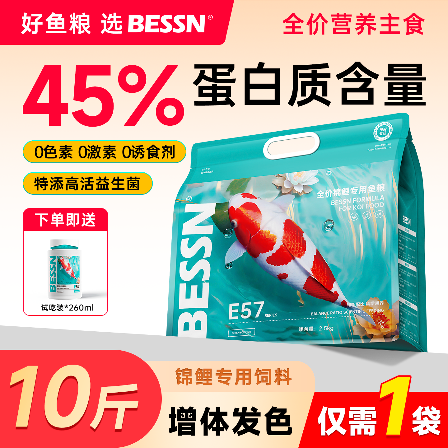 BESSN锦鲤鱼饲料赛级高蛋白配方颗粒鱼食增体色扬螺旋藻不浑水