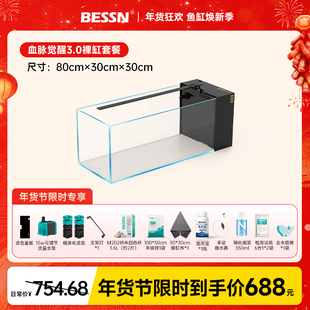 年货节狂欢】BESSN贝森血脉觉醒侧滤鱼缸客厅金晶五线超白溪流缸
