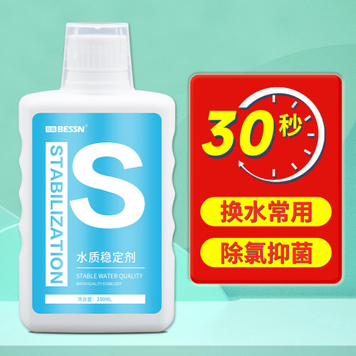 水质稳定剂除氯剂除氯水气