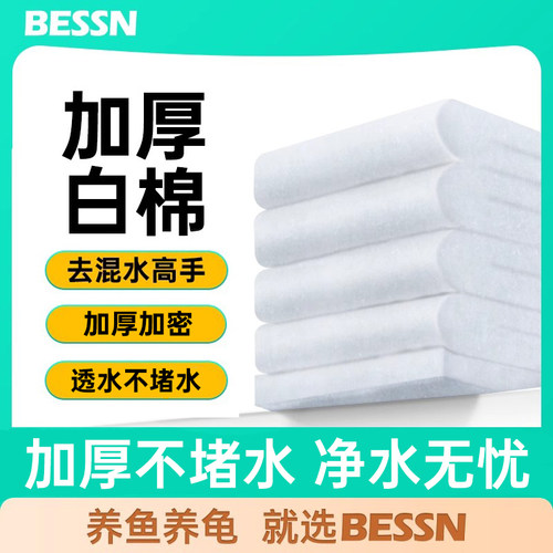 过滤棉鱼缸专用过滤白棉材料