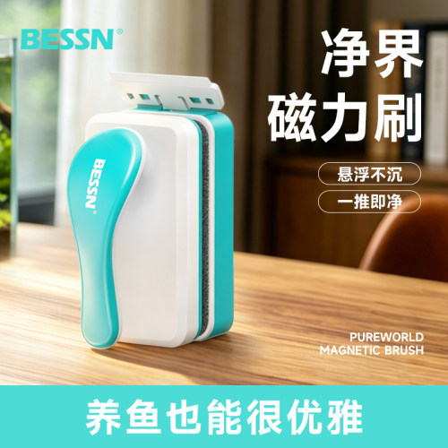 BESSN超强磁力鱼缸擦不伤鱼缸