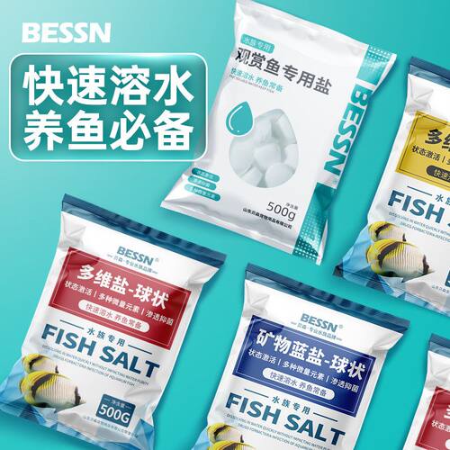 BESSN鱼盐消毒海盐锦鲤观赏鱼专业水族球盐鱼缸中软水净水黄盐球