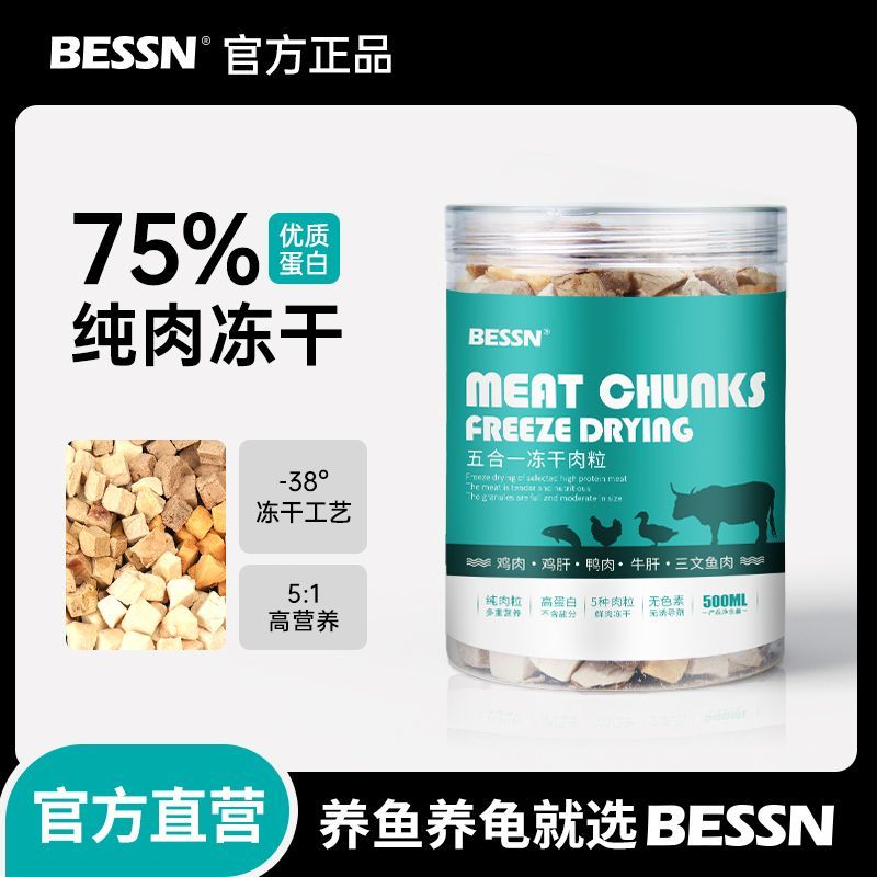 BESSN龟粮乌龟粮冻干肉粒巴西龟鳄龟草龟鳄龟幼龟通用龟粮图片