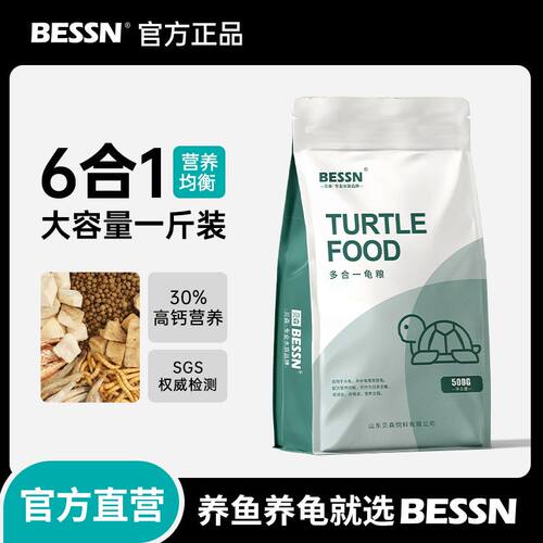 BESSN小乌龟饲料通用龟龟粮鱼干虾干淡水巴西龟草龟龟料颗粒专用