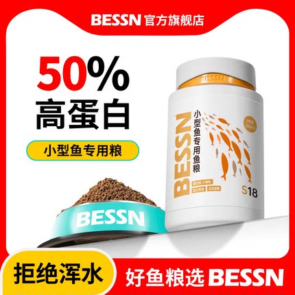 BESSN贝森小型鱼专用饲料上浮缓沉孔雀鱼斑马鱼黑尾大勾热带鱼粮